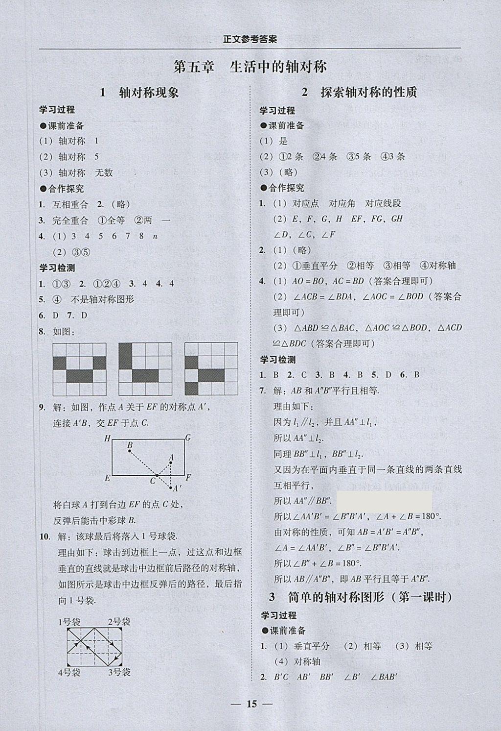 2018年易百分百分导学七年级数学下册北师大版 参考答案第15页