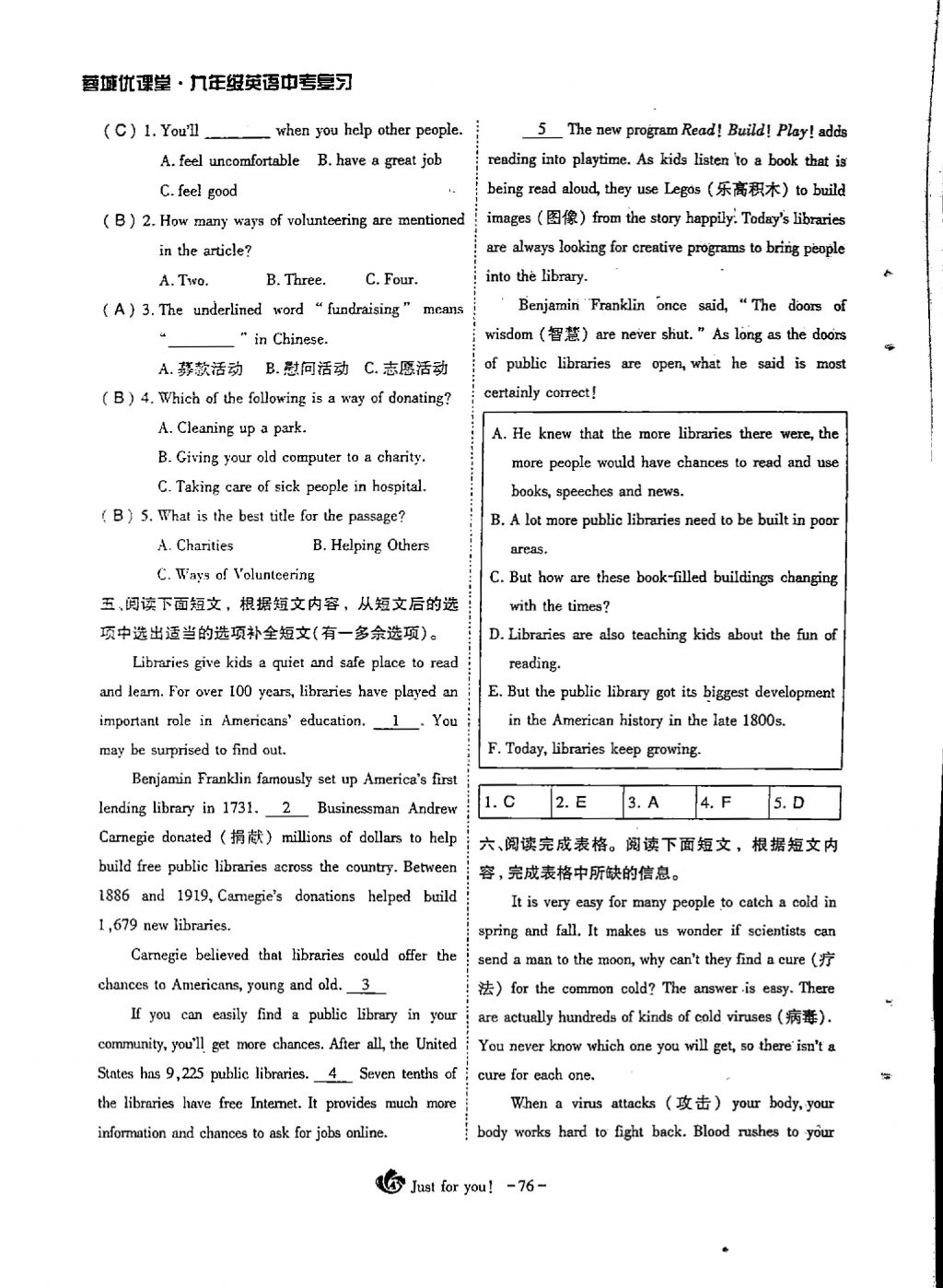 2018年蓉城优课堂给力A加九年级英语中考复习 第一部分第76页