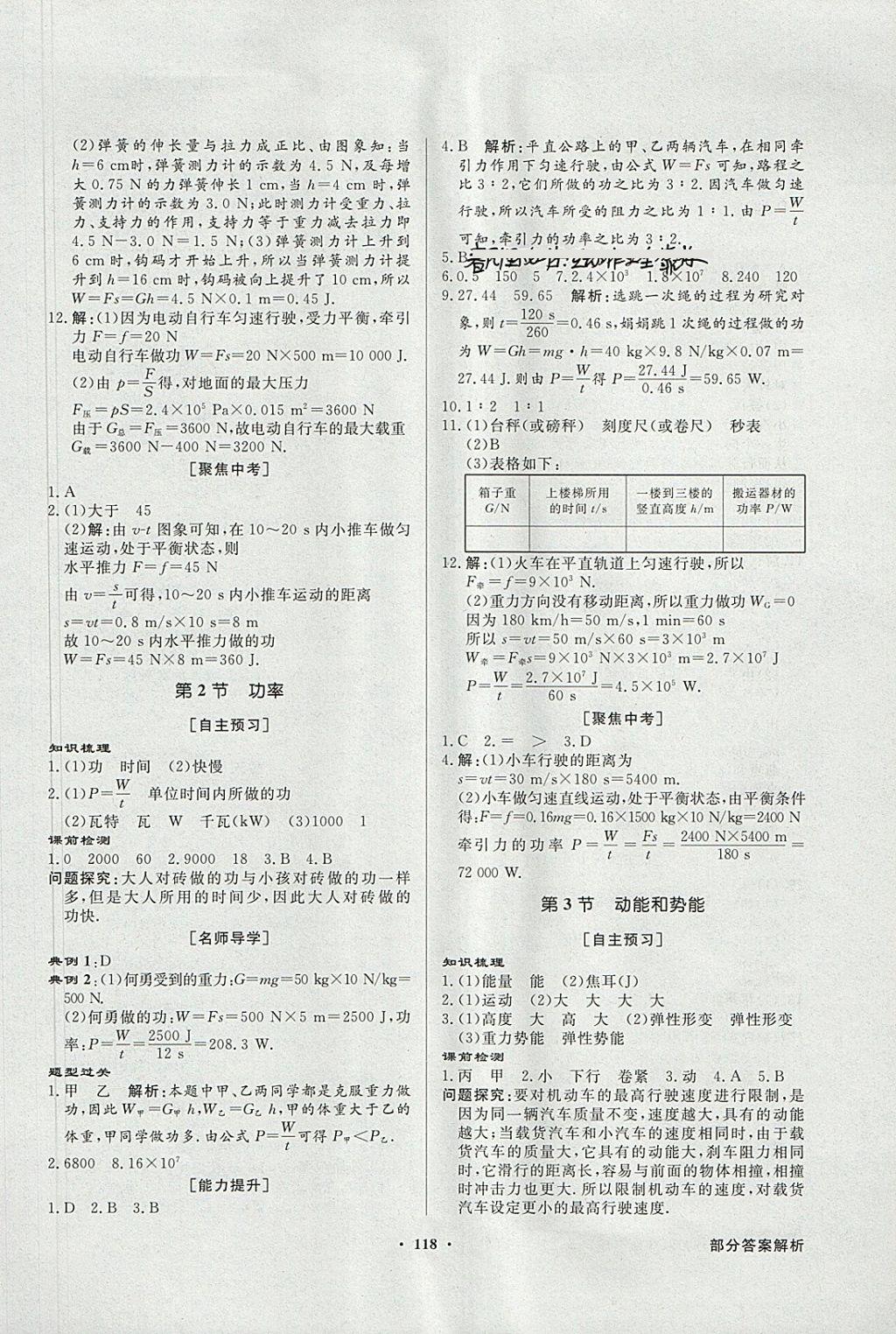 2018年同步导学与优化训练八年级物理下册人教版 参考答案第10页