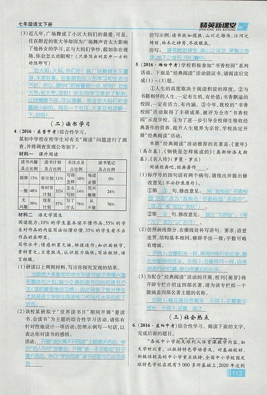 2018年精英新课堂七年级语文下册人教版贵阳专版 期末专题复习第11页