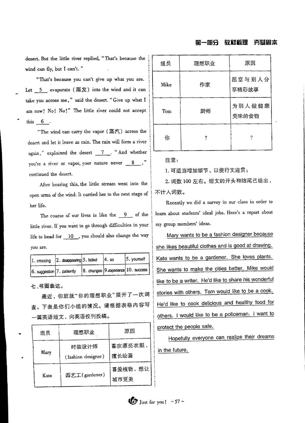 2018年蓉城优课堂给力A加九年级英语中考复习 第一部分第57页