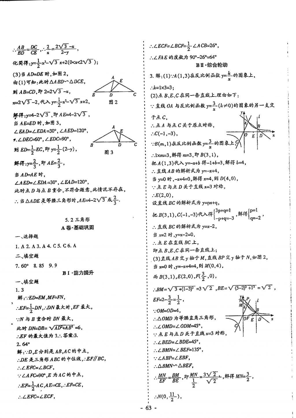 2018年蓉城优课堂给力A加九年级数学中考复习 参考答案第63页