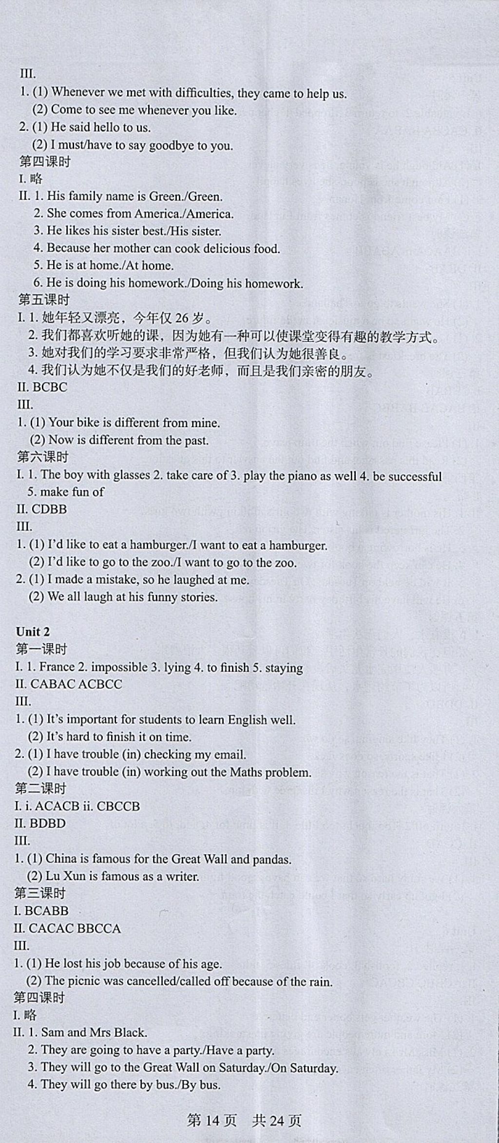 2018年深圳金卷初中英语课时导学案七年级下册 参考答案第32页