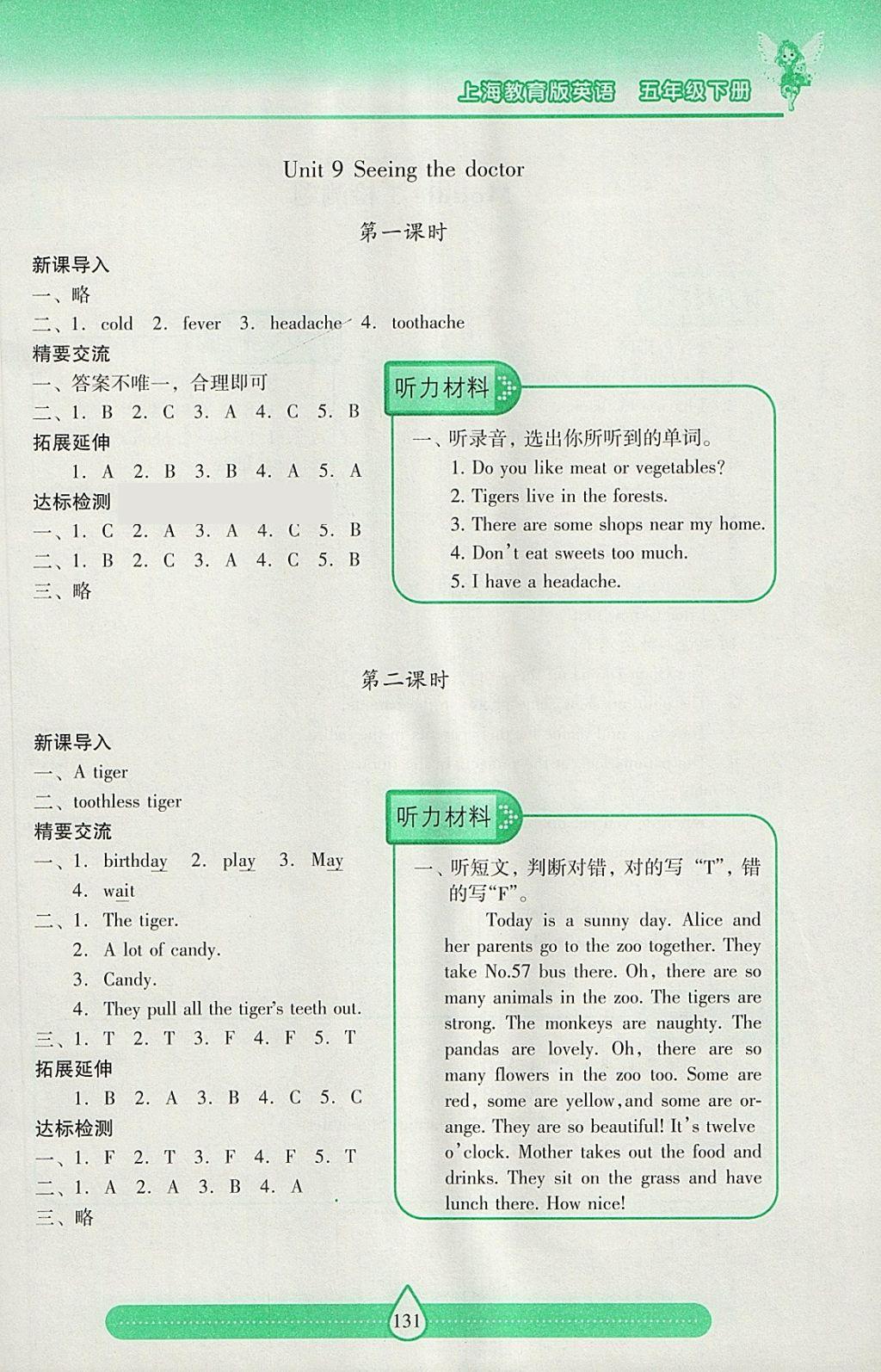 2018年新課標(biāo)兩導(dǎo)兩練高效學(xué)案五年級(jí)英語(yǔ)下冊(cè)上教版 參考答案第15頁(yè)