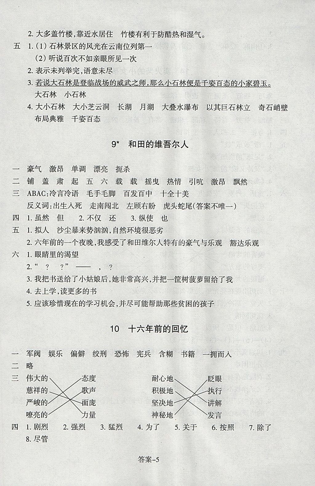 2018年每課一練小學語文六年級下冊人教版浙江少年兒童出版社 參考答案第5頁