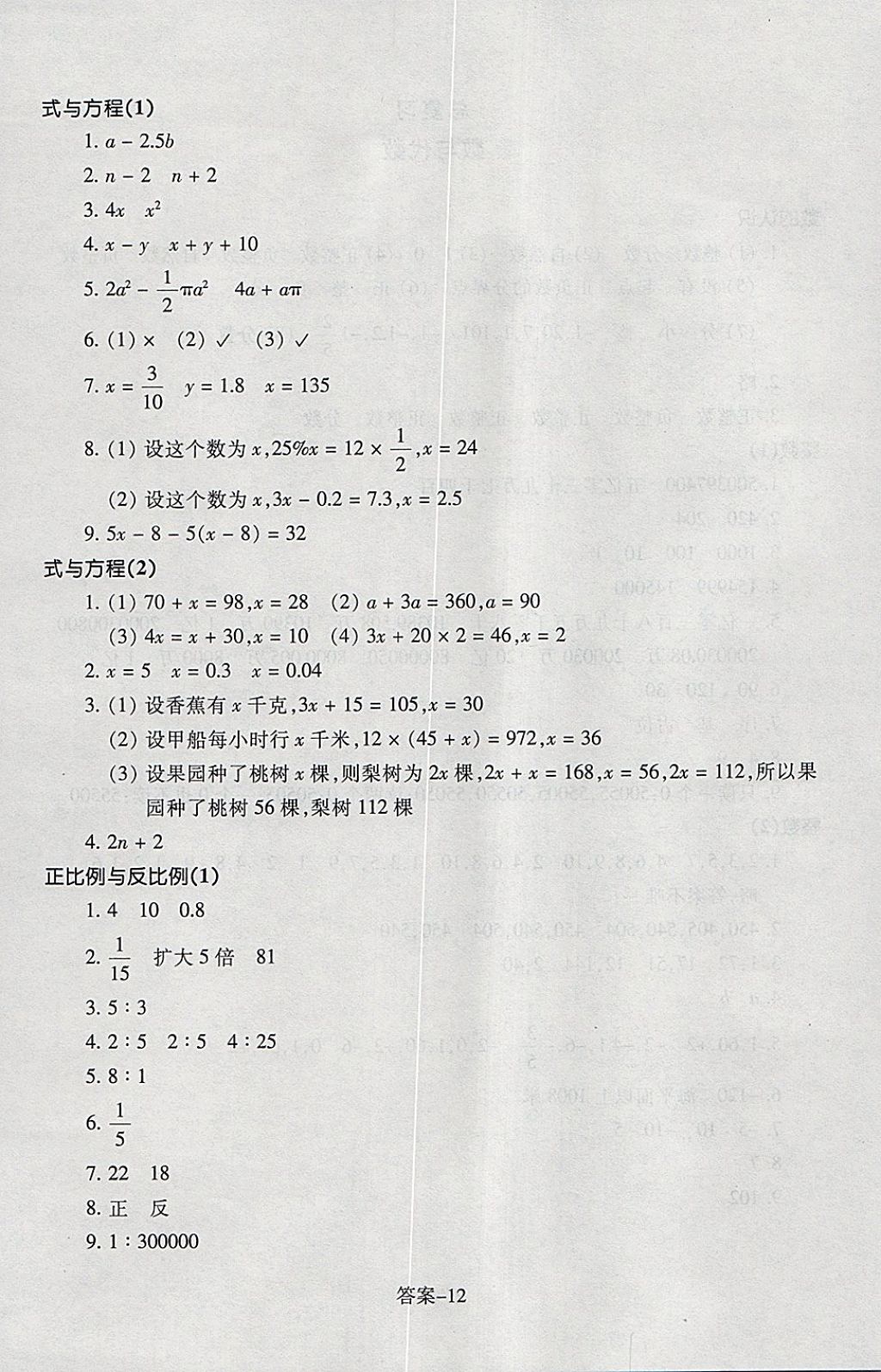 2018年每课一练小学数学六年级下册北师大版浙江少年儿童出版社 参考答案第12页