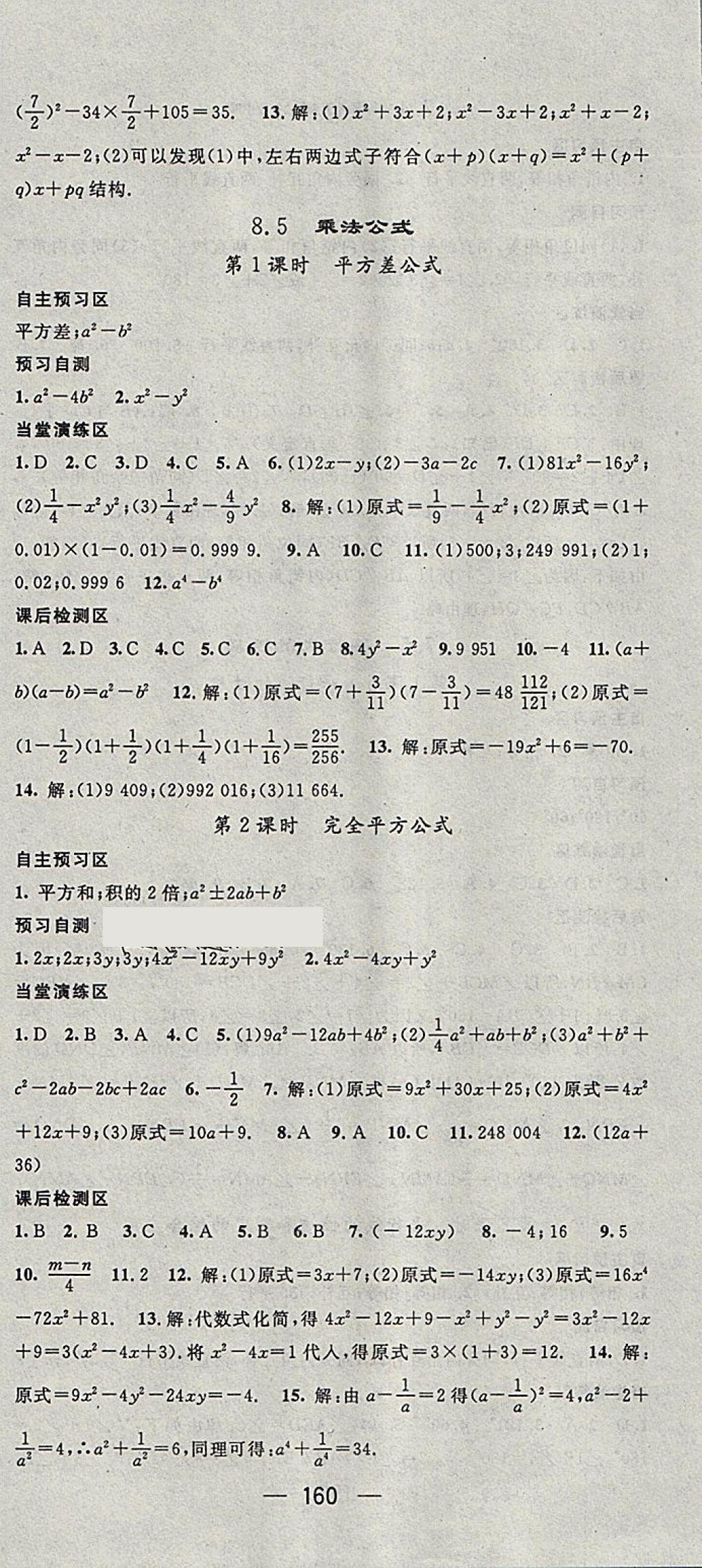 2018年精英新課堂七年級數(shù)學(xué)下冊冀教版 參考答案第12頁