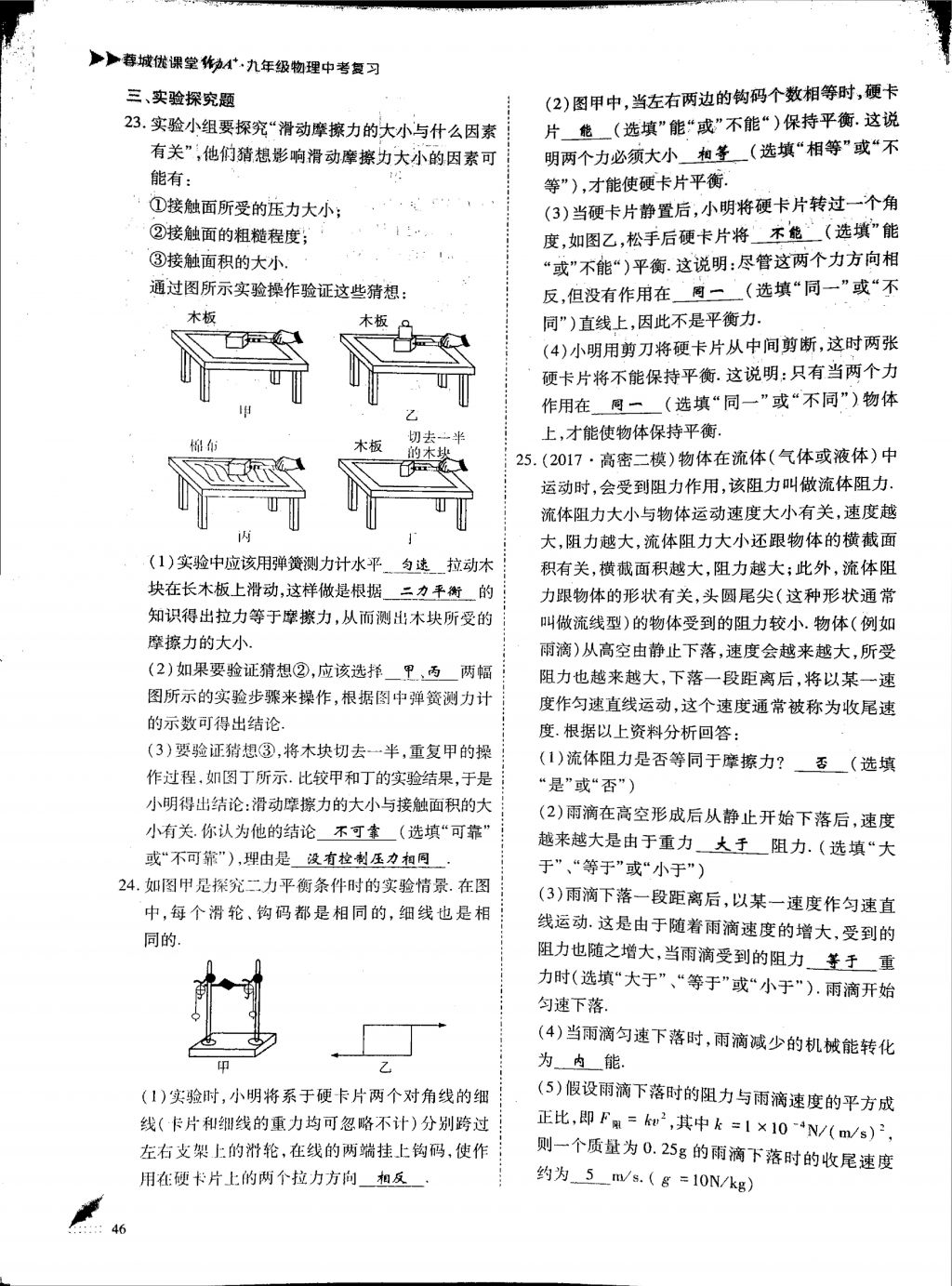 2018年蓉城优课堂给力A加九年级物理中考复习 第一部分第46页