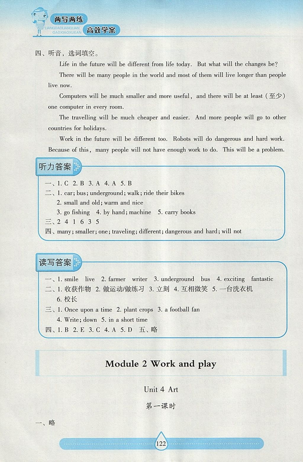 2018年新課標兩導兩練高效學案六年級英語下冊上教版 參考答案第5頁