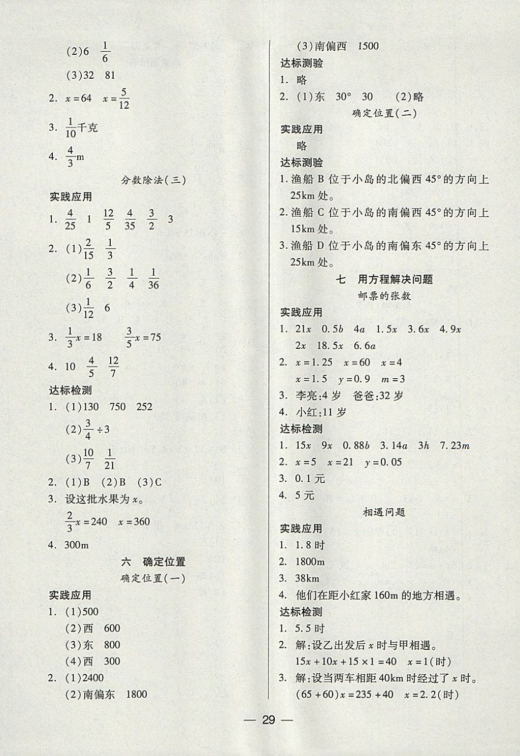 2018年新課標(biāo)兩導(dǎo)兩練高效學(xué)案五年級數(shù)學(xué)下冊北師大版 參考答案第5頁