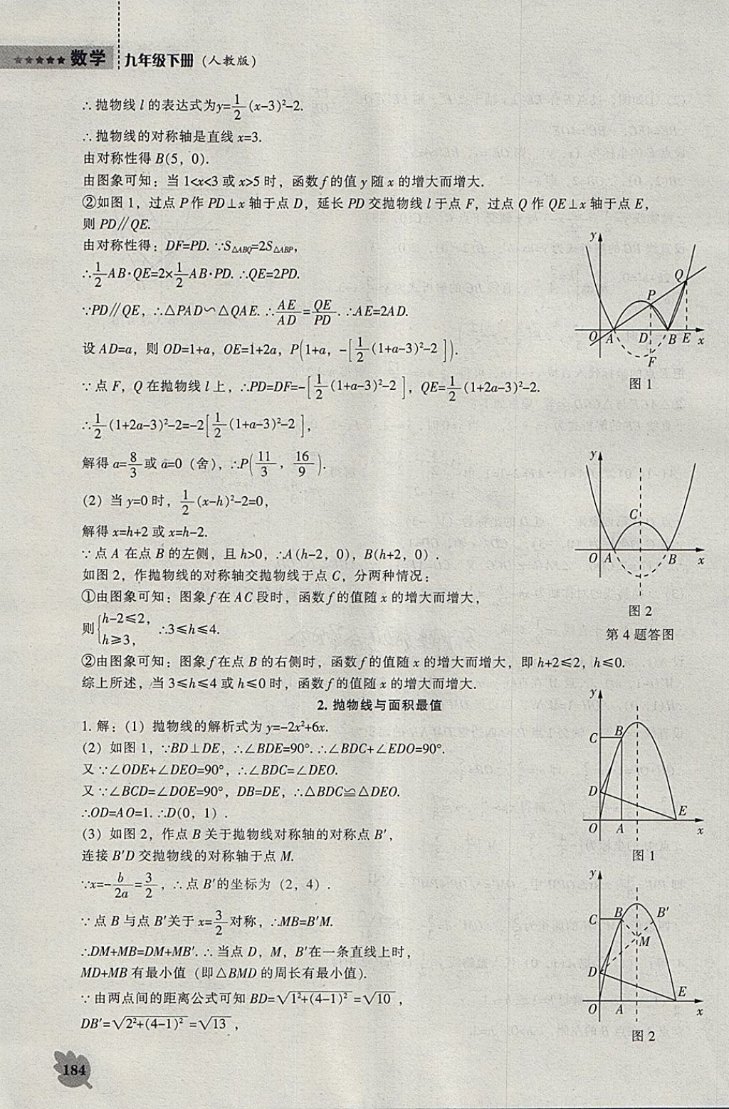 2018年新課程數(shù)學能力培養(yǎng)九年級下冊人教版 參考答案第30頁