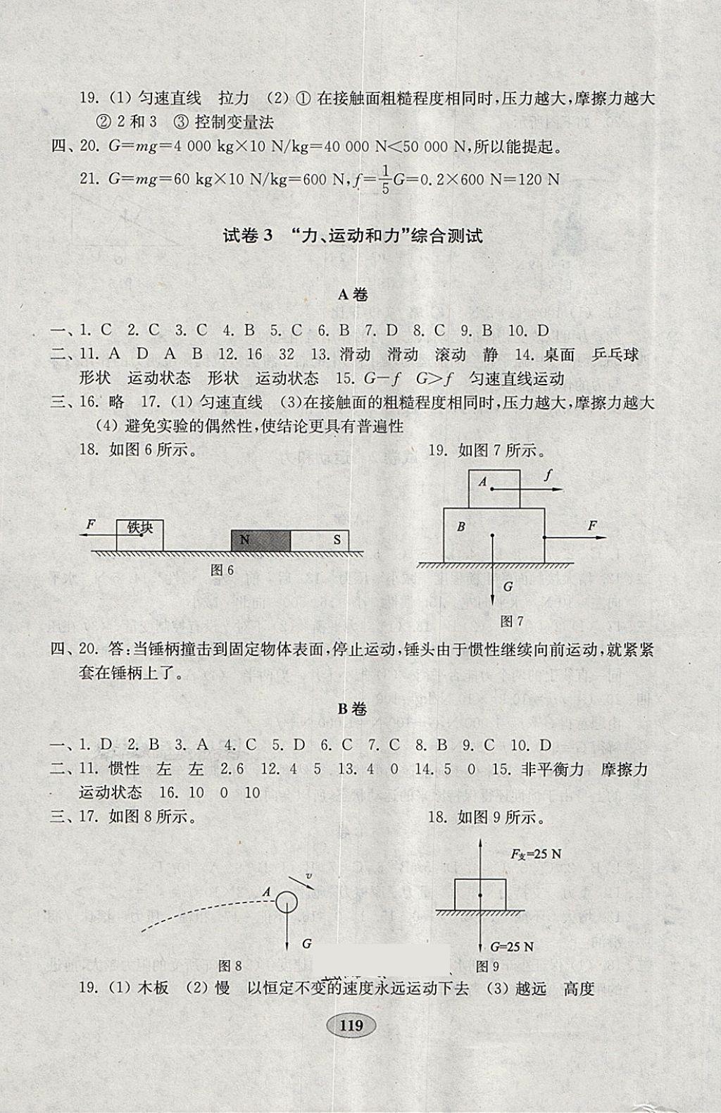 2018年金鑰匙物理試卷八年級下冊人教版 參考答案第3頁