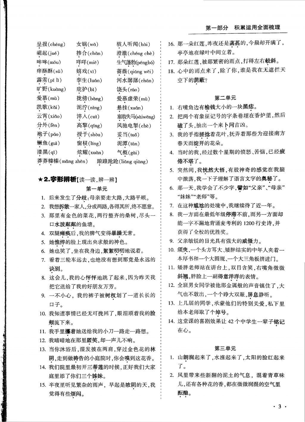 2018年蓉城優(yōu)課堂給力A加九年級語文中考復習 第一部分第3頁