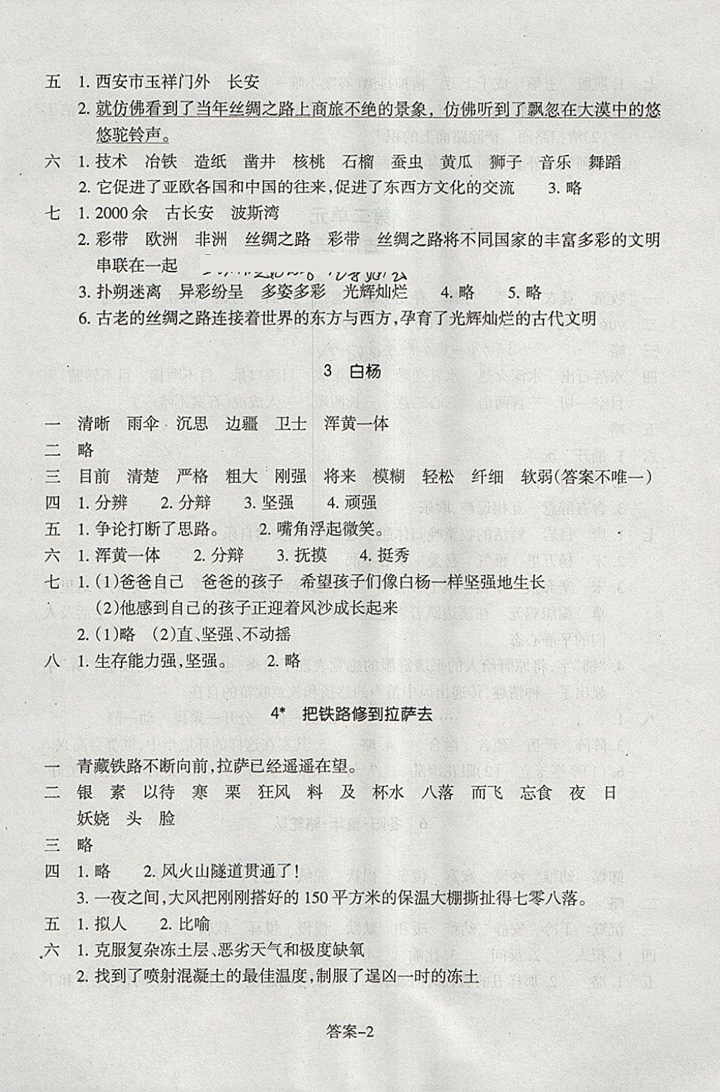 2018年每課一練小學語文五年級下冊人教版浙江少年兒童出版社 參考答案第2頁