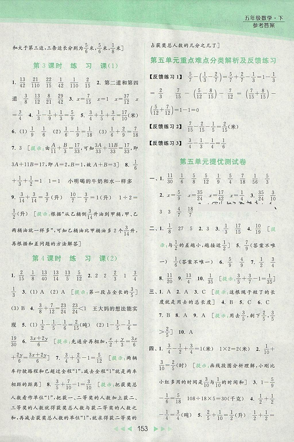 2018年亮點(diǎn)給力提優(yōu)課時(shí)作業(yè)本五年級(jí)數(shù)學(xué)下冊江蘇版 參考答案第17頁