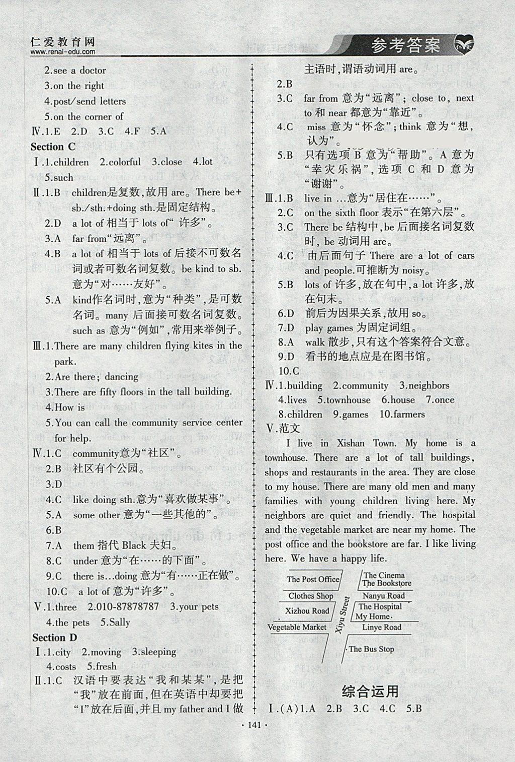 2018年仁爱英语同步练习与测试七年级下册 参考答案第21页