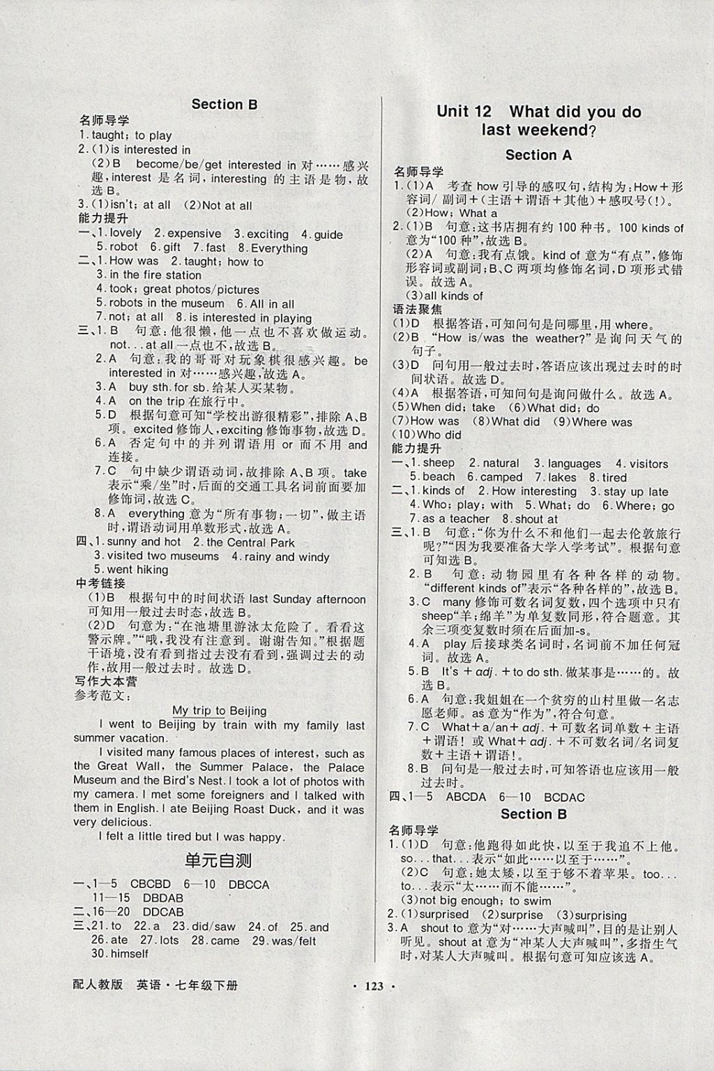 2018年同步導(dǎo)學(xué)與優(yōu)化訓(xùn)練七年級(jí)英語下冊(cè)人教版 參考答案第11頁