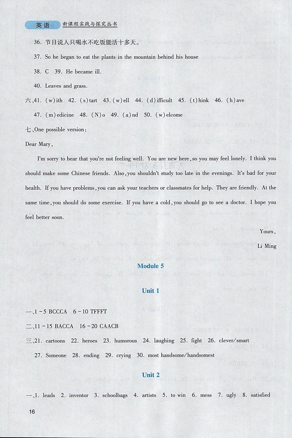 2018年新課程實(shí)踐與探究叢書(shū)八年級(jí)英語(yǔ)下冊(cè)外研版 參考答案第16頁(yè)