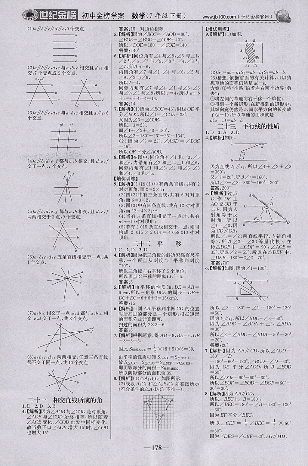 2018年世紀金榜金榜學案七年級數(shù)學下冊湘教版 參考答案第23頁