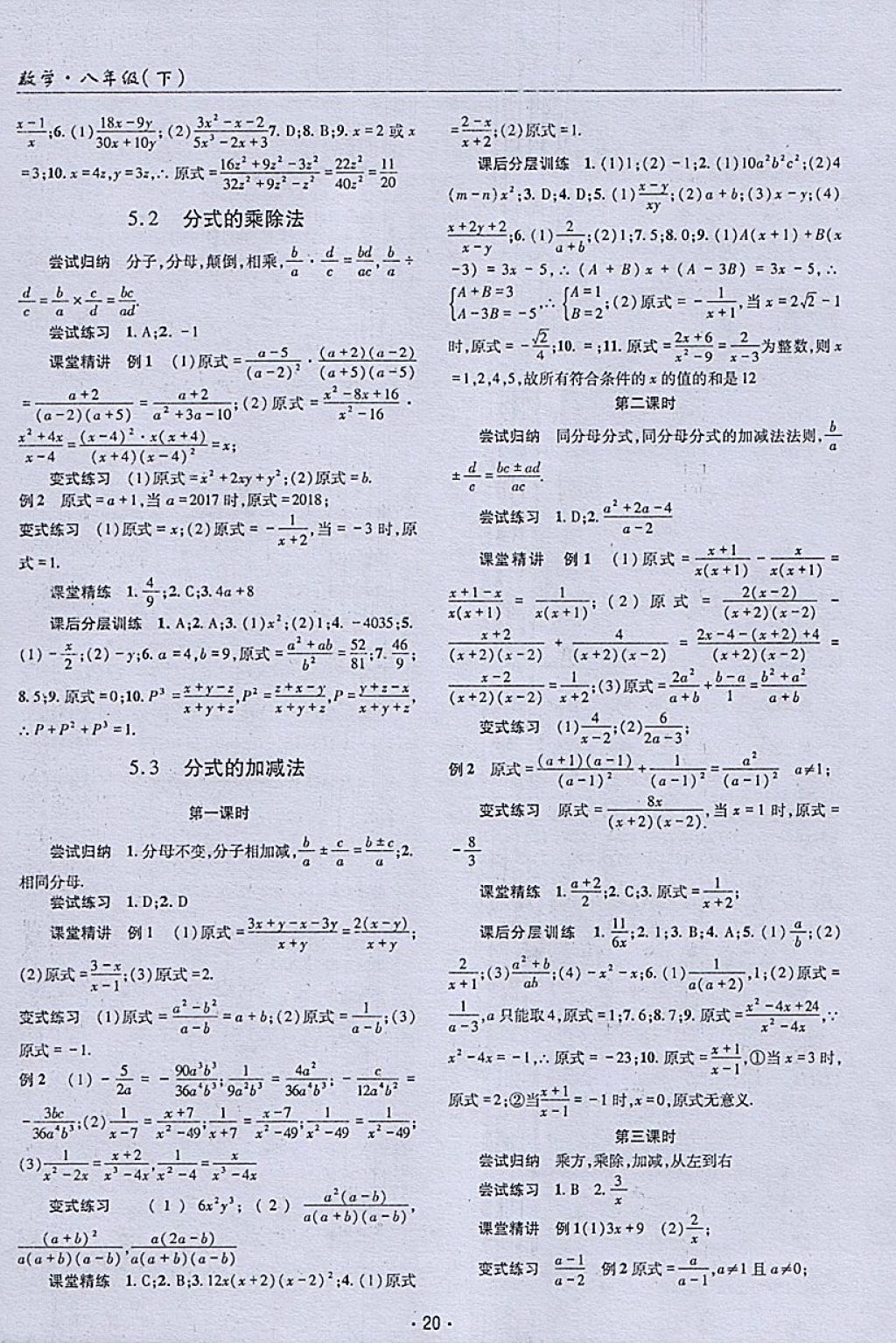 2018年理科愛好者八年級數(shù)學(xué)下冊第22期 參考答案第19頁