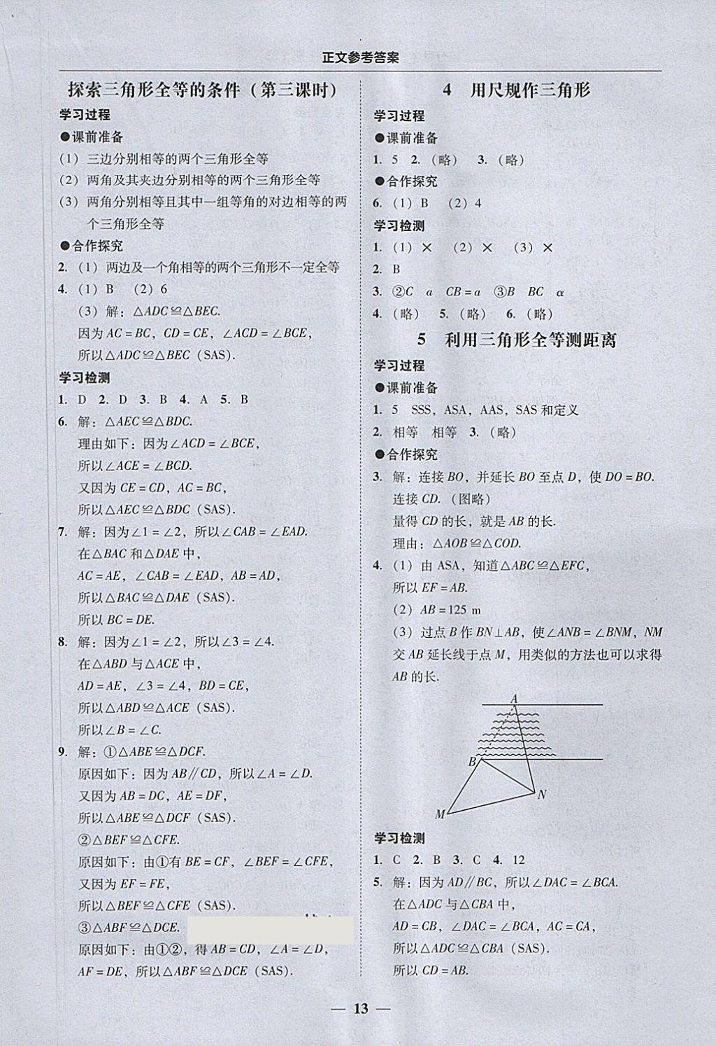 2018年易百分百分导学七年级数学下册北师大版 参考答案第13页