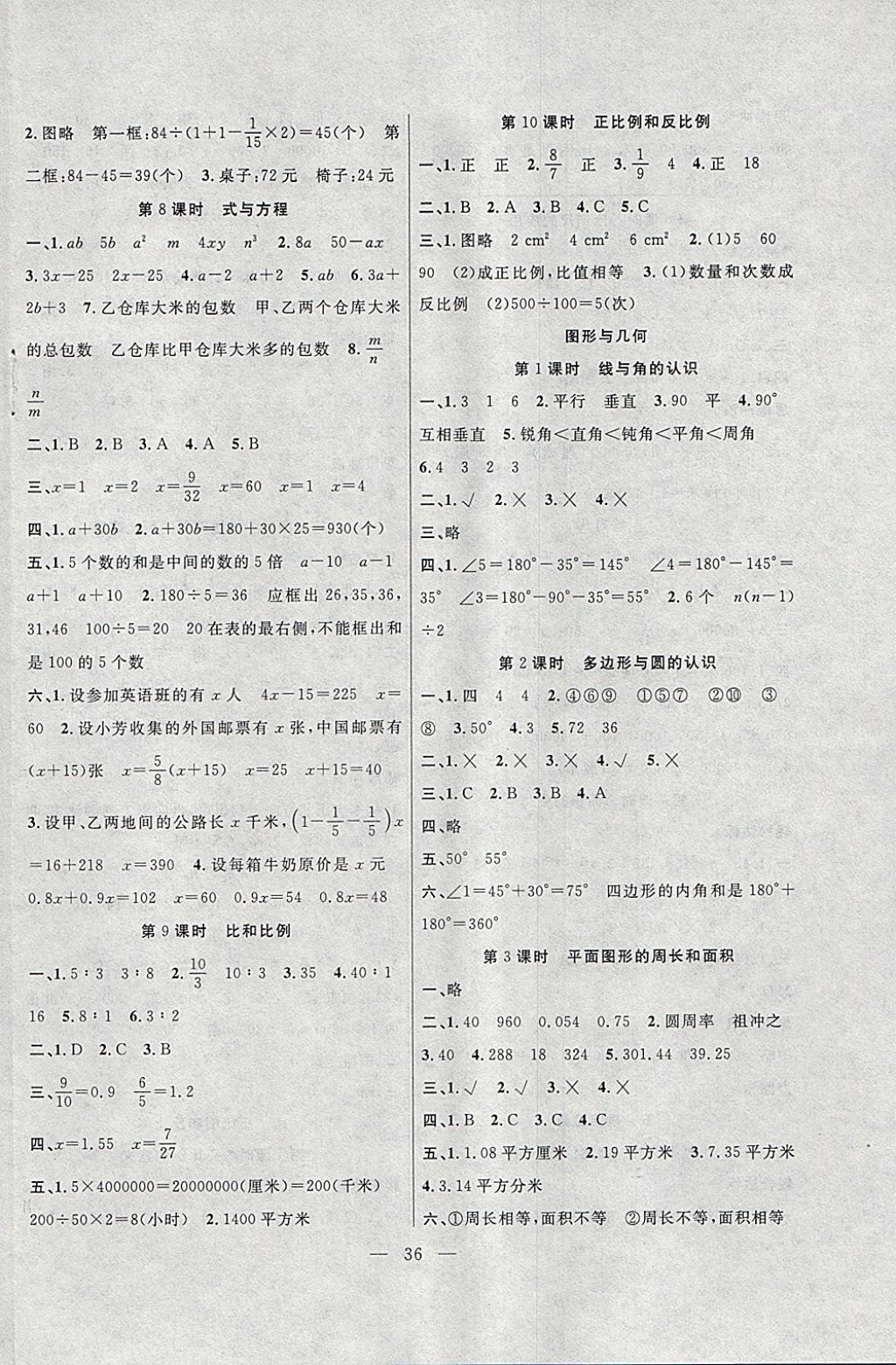 2018年課堂制勝課時(shí)作業(yè)六年級(jí)數(shù)學(xué)下冊(cè)蘇教版 參考答案第8頁(yè)