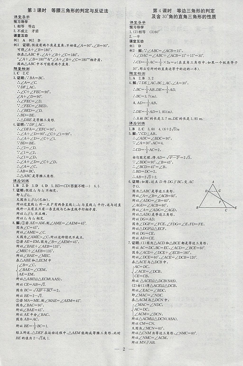 2018年畢節(jié)初中同步導(dǎo)與練八年級(jí)數(shù)學(xué)下冊(cè)北師大版 參考答案第2頁