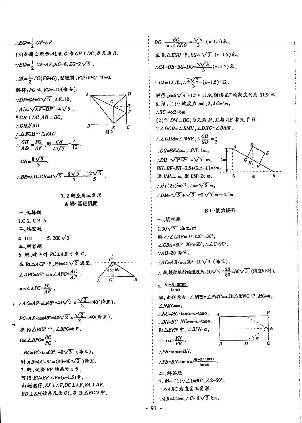 2018年蓉城优课堂给力A加九年级数学中考复习 参考答案第91页