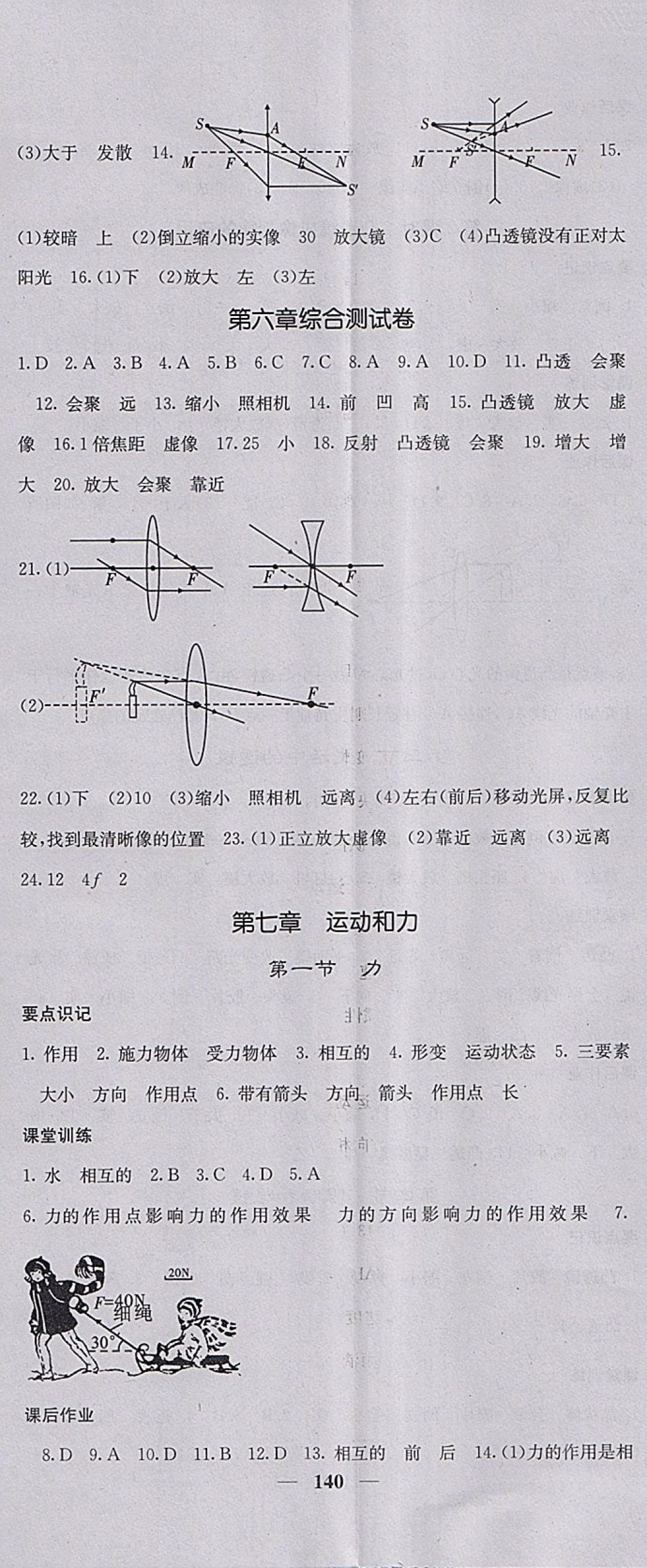 2018年課堂點睛八年級物理下冊北師大版 參考答案第5頁