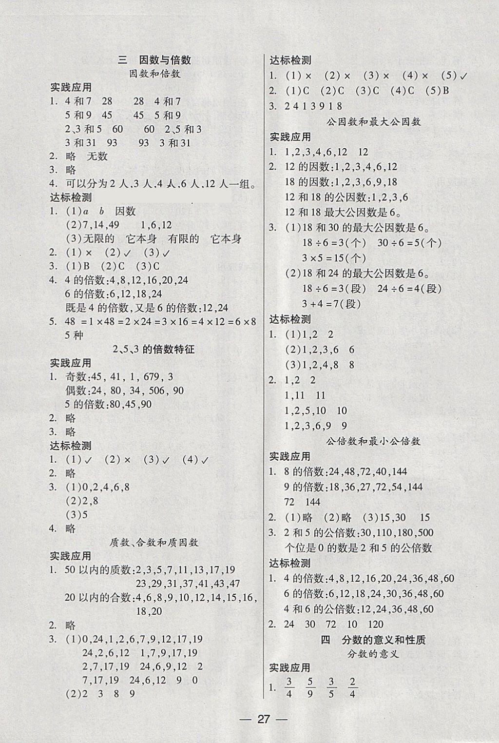 2018年新課標兩導兩練高效學案五年級數(shù)學下冊鳳凰版 參考答案第3頁