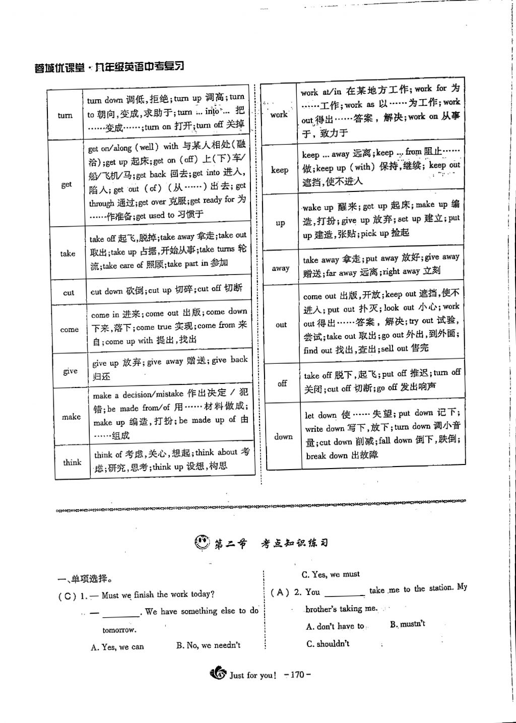 2018年蓉城优课堂给力A加九年级英语中考复习 第二部分第17页