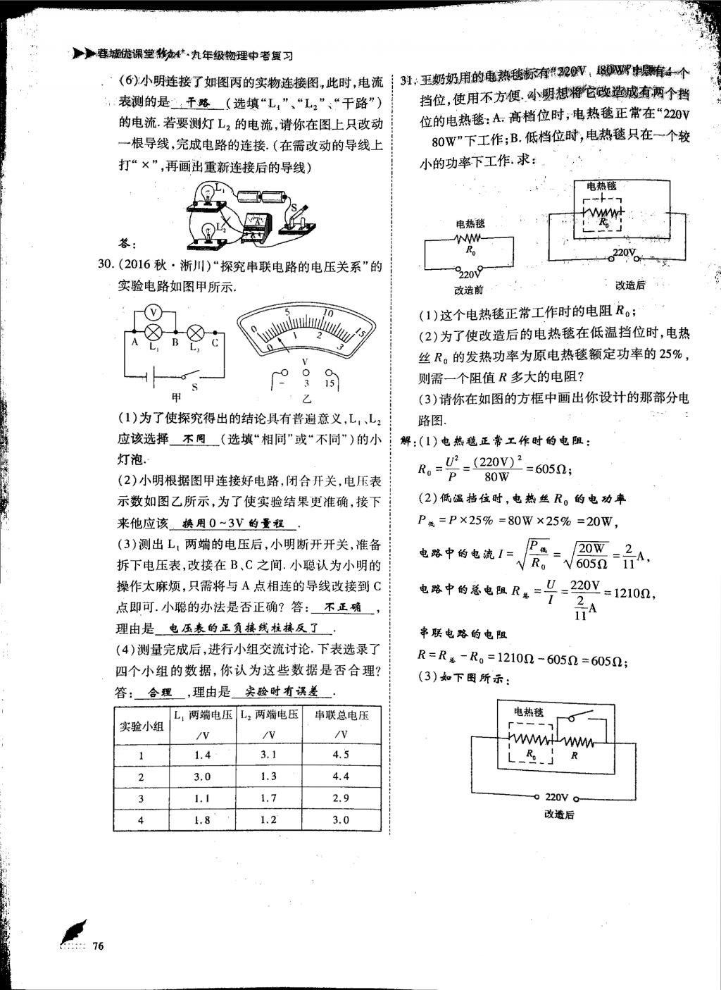 2018年蓉城优课堂给力A加九年级物理中考复习 第11页