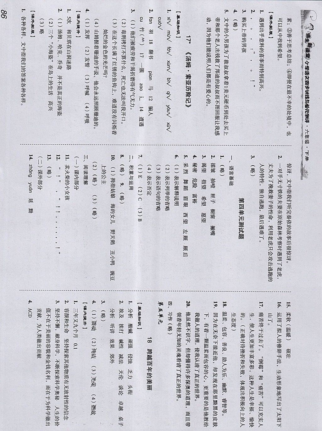 2018年培生新课堂小学语文同步训练与单元测评六年级下册 参考答案第8页