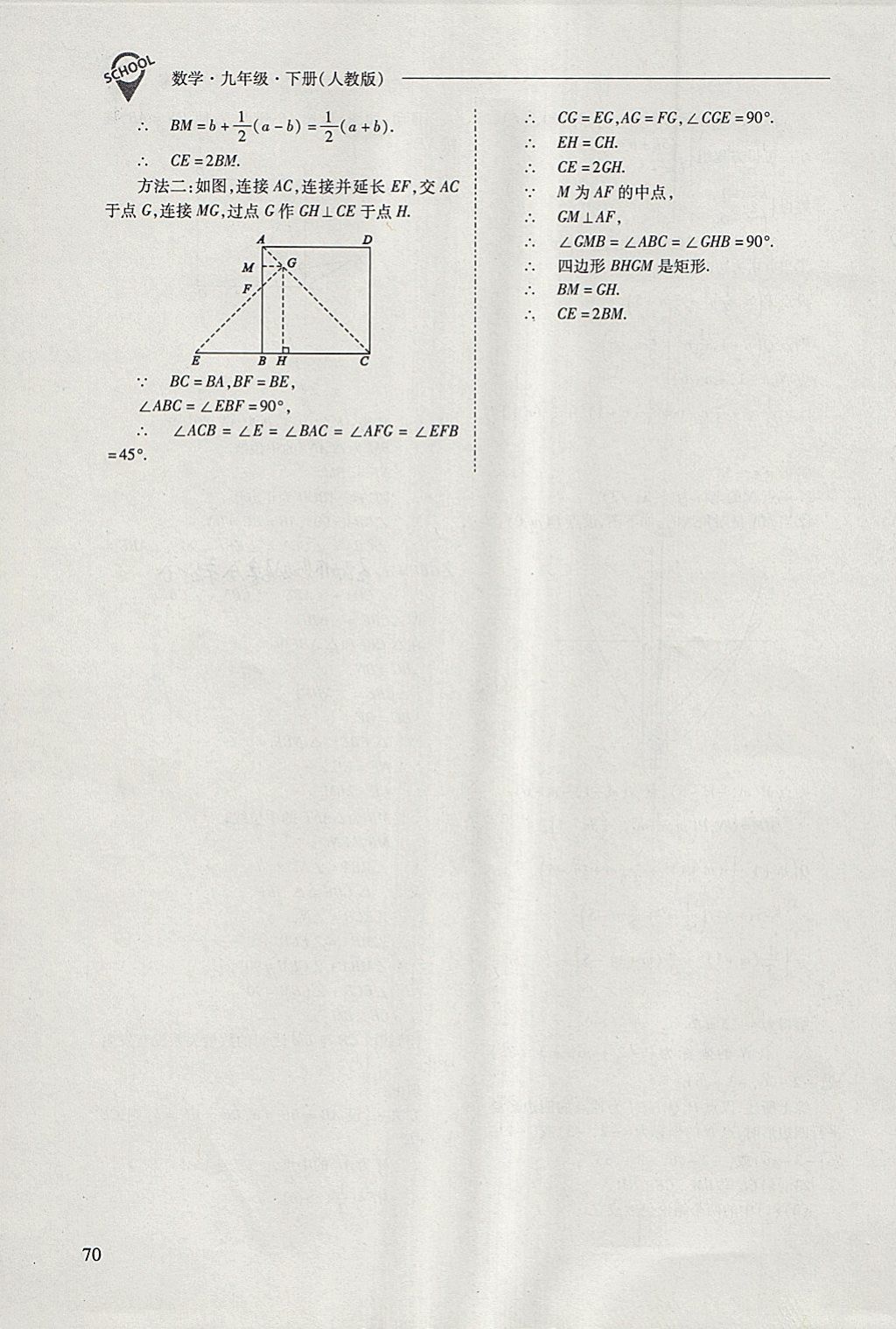 2018年新课程问题解决导学方案九年级数学下册人教版 参考答案第70页