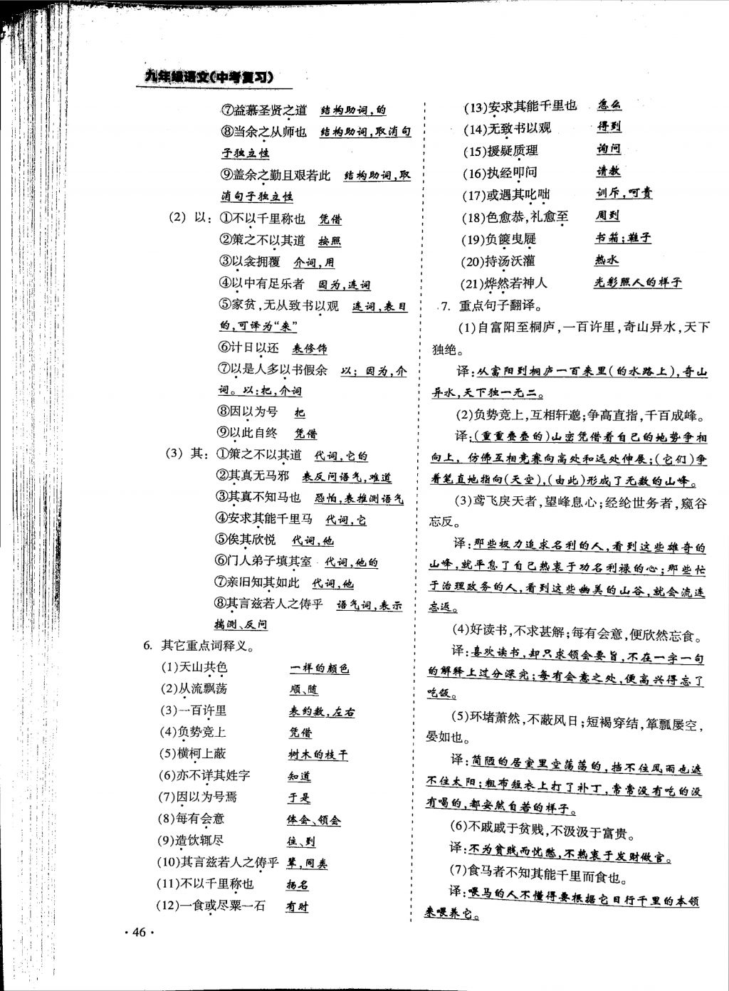 2018年蓉城優(yōu)課堂給力A加九年級語文中考復習 第一部分第46頁