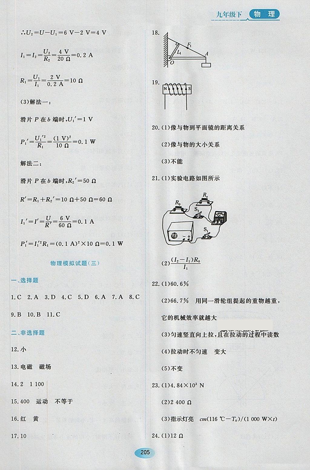 2018年資源與評價九年級物理下冊滬科版 參考答案第19頁