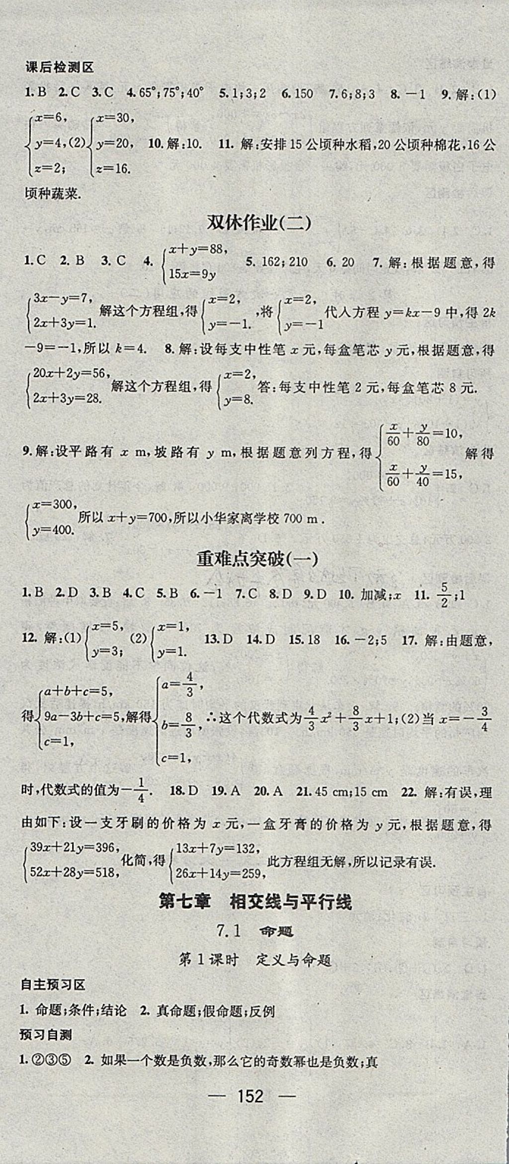 2018年精英新課堂七年級數(shù)學(xué)下冊冀教版 參考答案第4頁