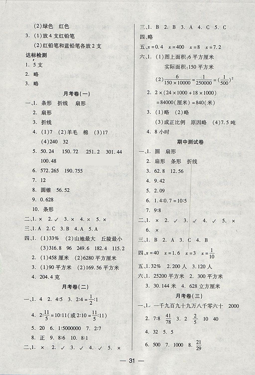 2018年新课标两导两练高效学案六年级数学下册凤凰版 参考答案第7页