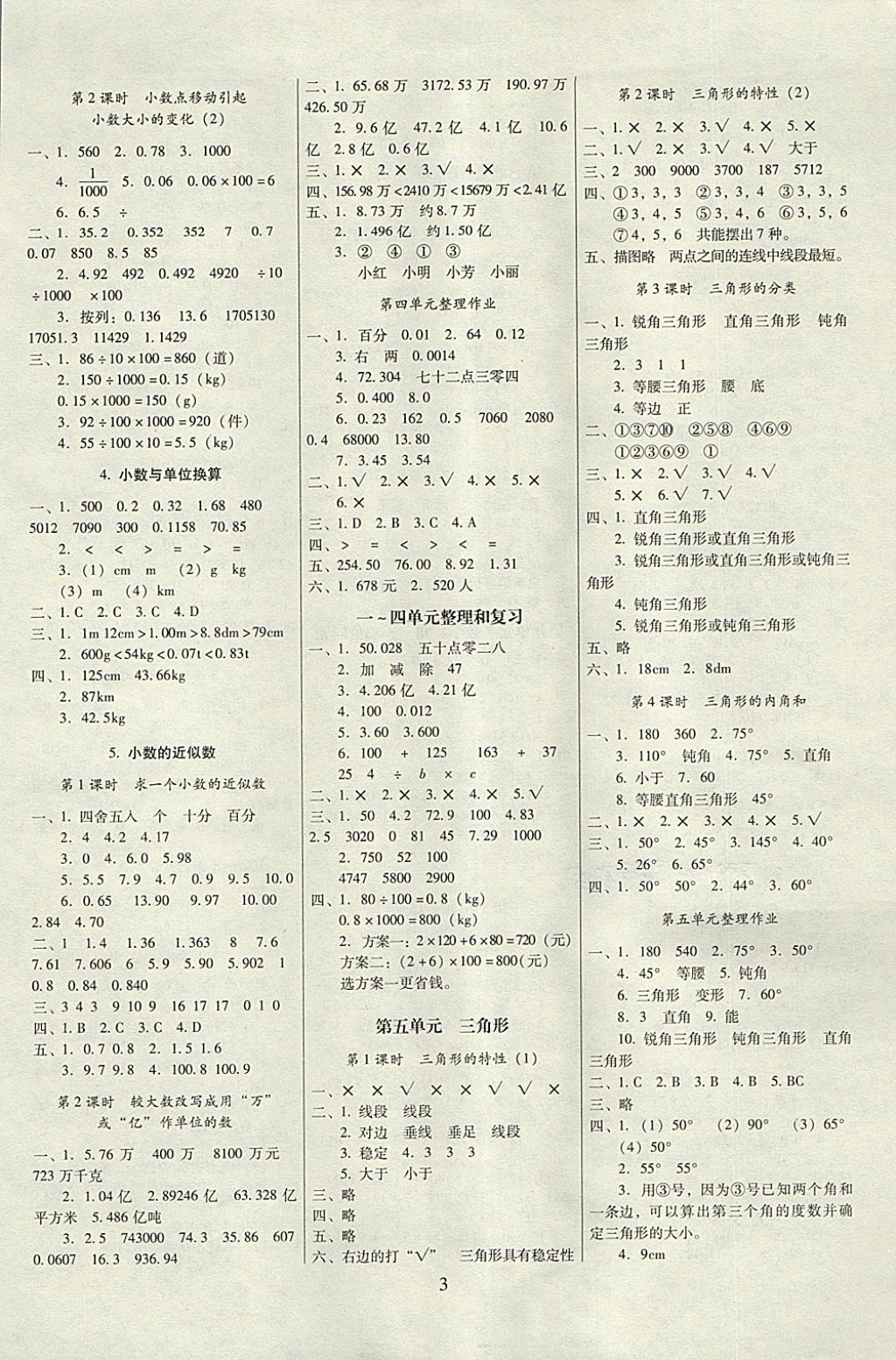 2018年云南师大附小一线名师提优作业四年级数学下册人教版 参考答案第3页