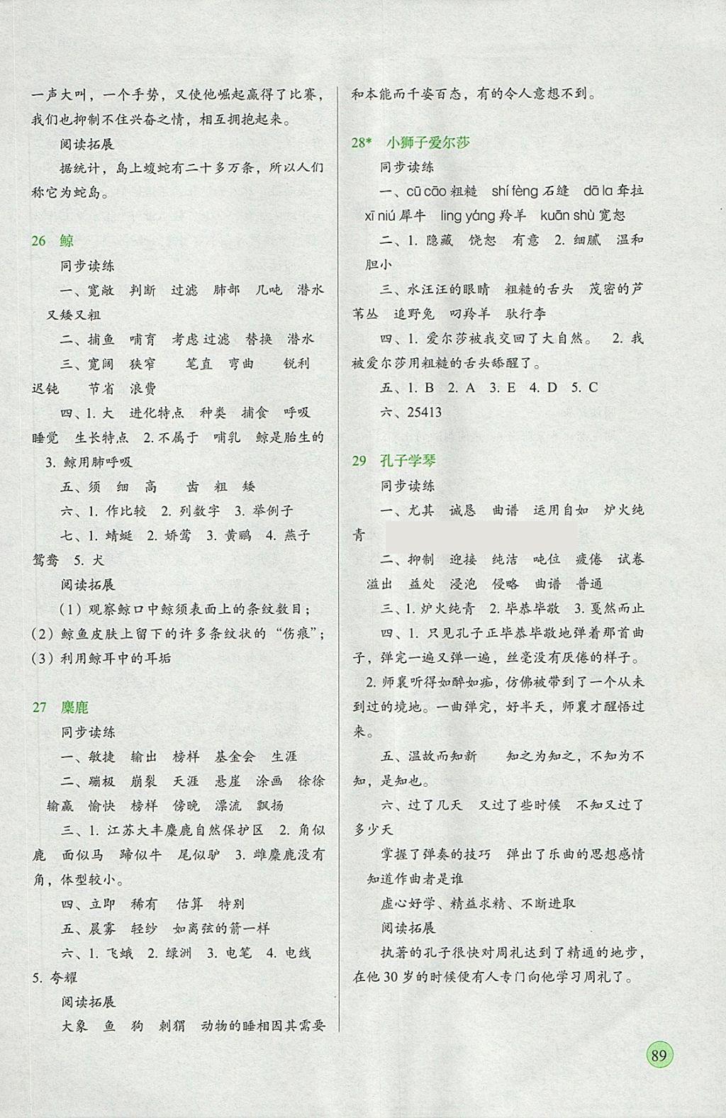 2018年新課標(biāo)兩導(dǎo)兩練高效學(xué)案四年級語文下冊語文S版 參考答案第7頁