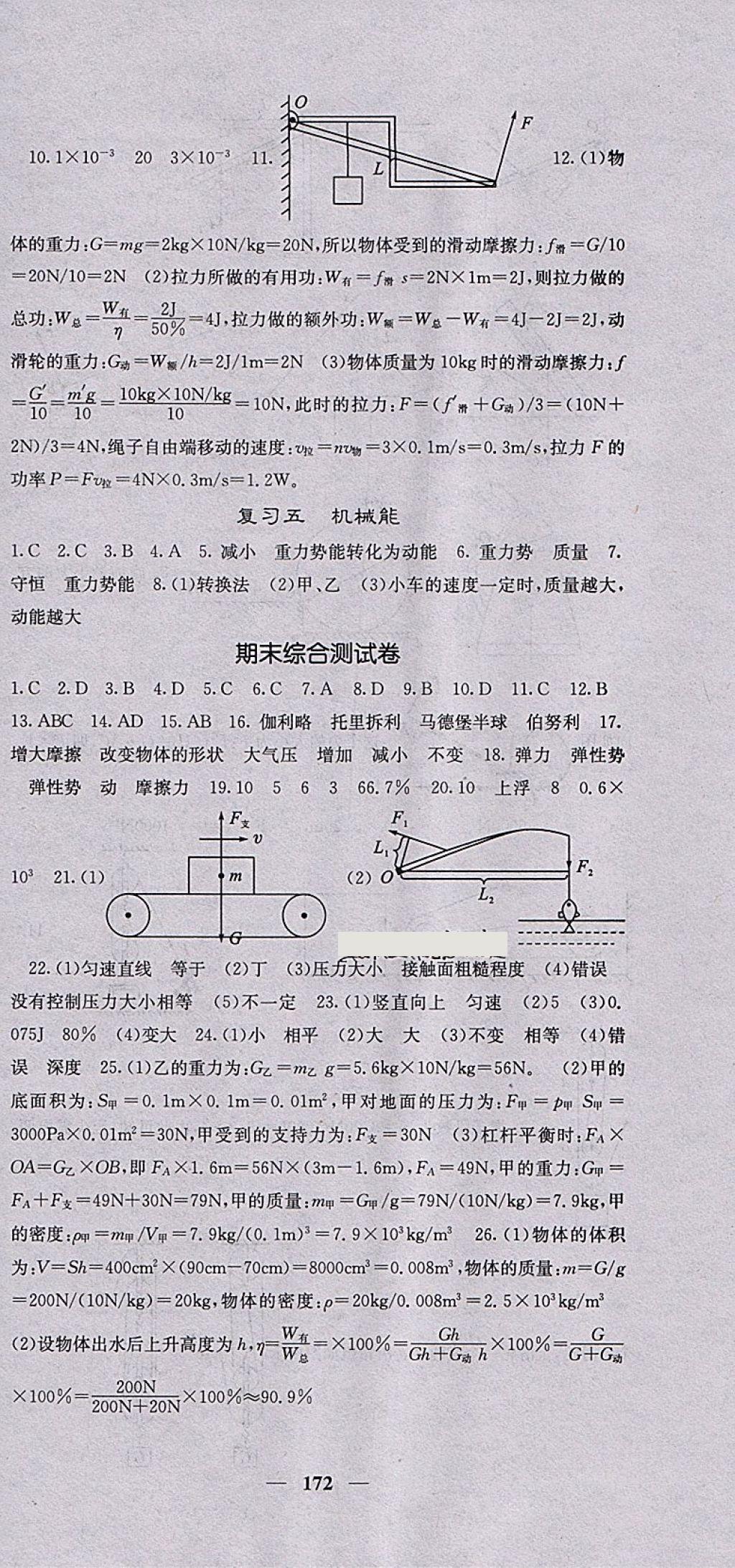 2018年課堂點(diǎn)睛八年級(jí)物理下冊(cè)教科版 參考答案第24頁(yè)