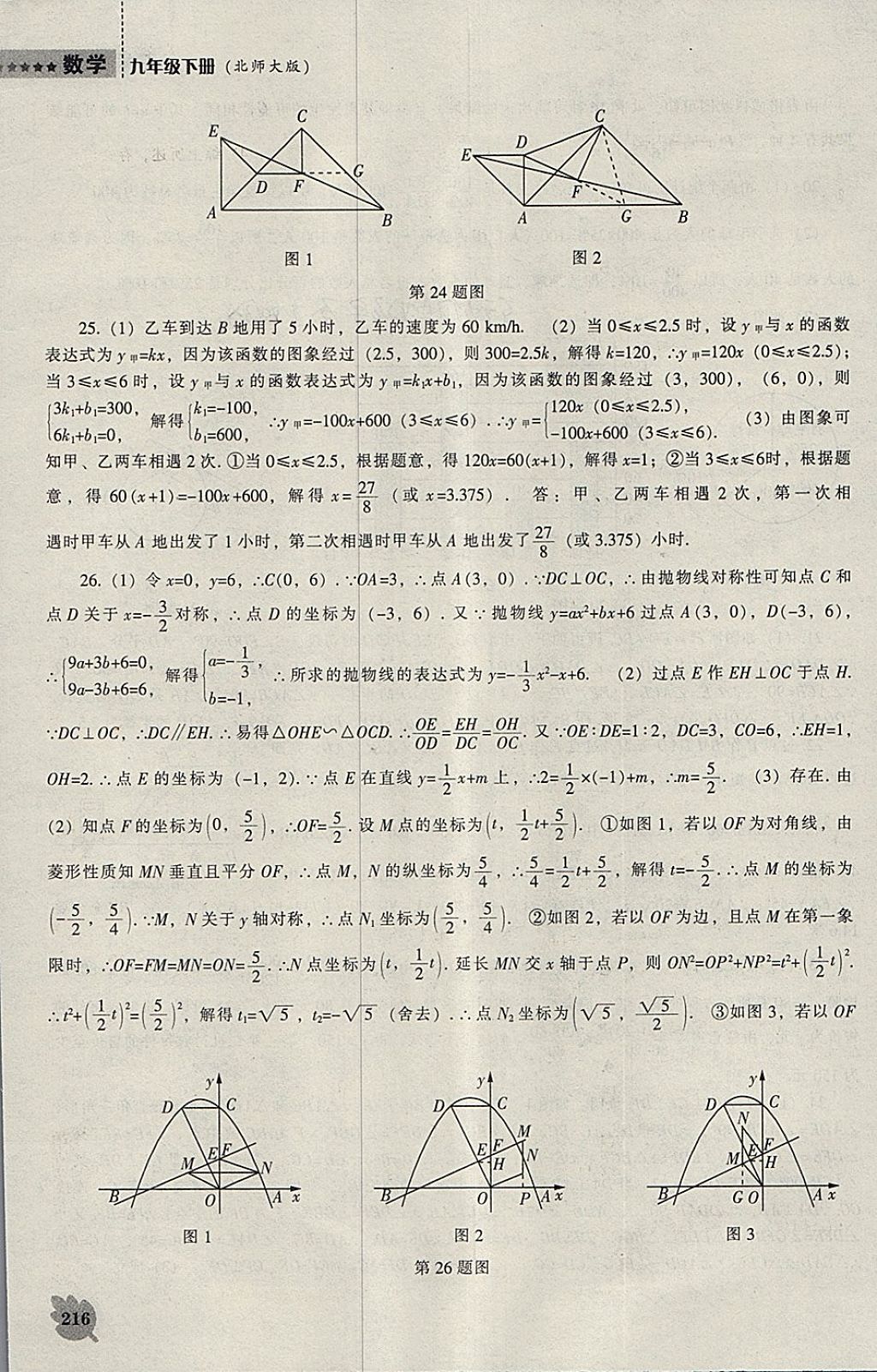 2018年新课程数学能力培养九年级下册北师大版 参考答案第46页