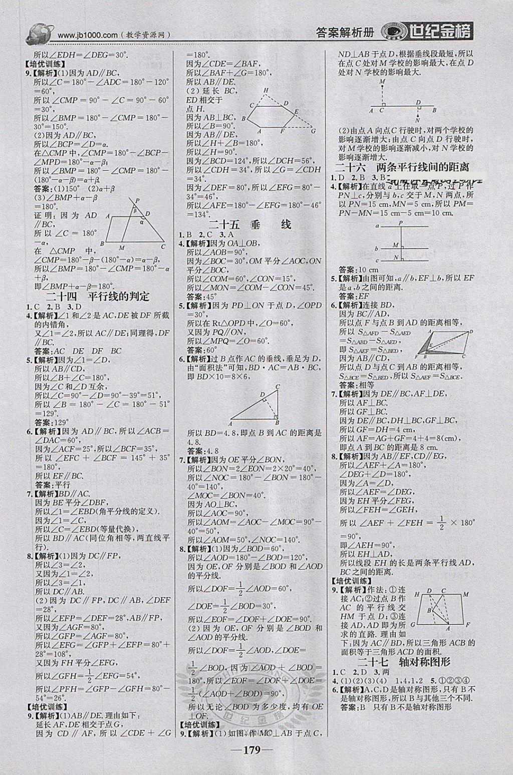 2018年世紀(jì)金榜金榜學(xué)案七年級數(shù)學(xué)下冊湘教版 參考答案第24頁