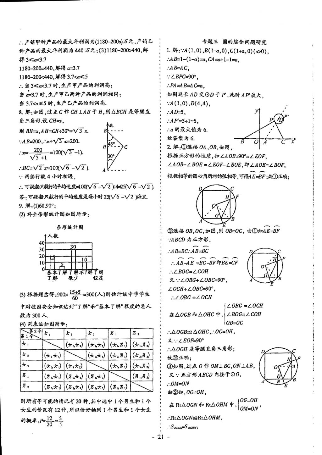 2018年蓉城优课堂给力A加九年级数学中考复习 参考答案第21页