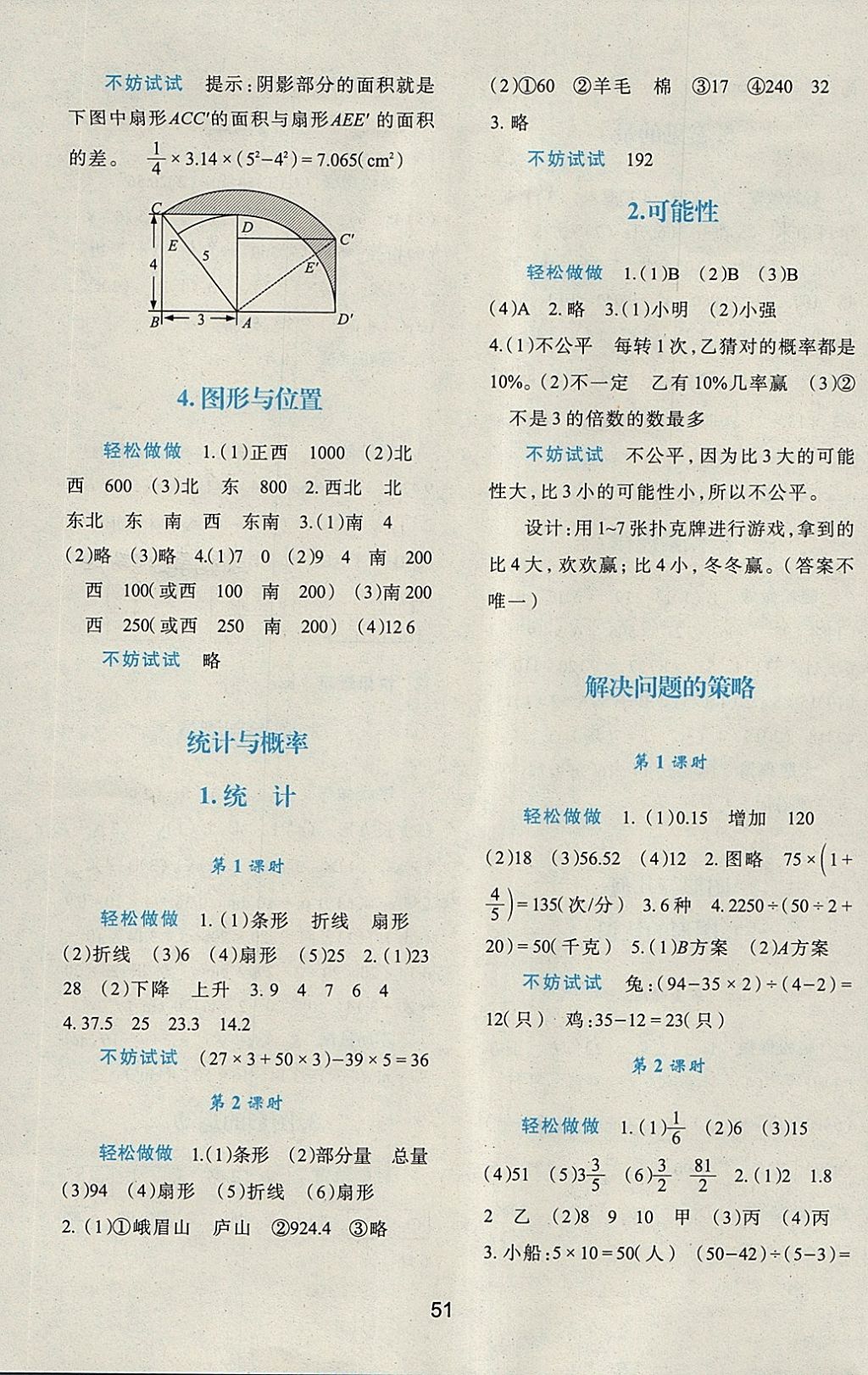 2018年新課程學(xué)習(xí)與評(píng)價(jià)六年級(jí)數(shù)學(xué)下冊(cè)北師大版 參考答案第7頁