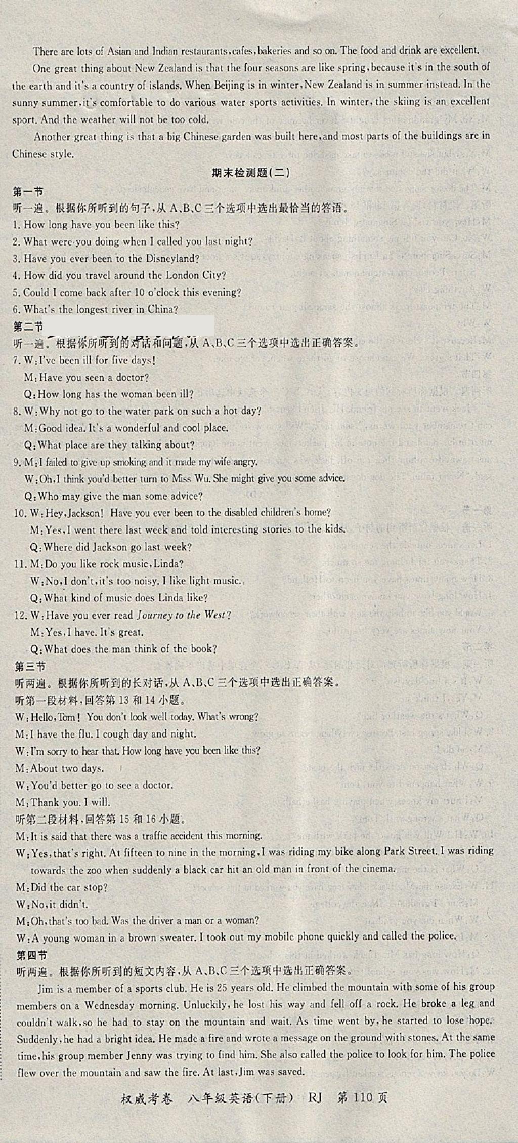 2018年智琅图书权威考卷八年级英语下册人教版 参考答案第12页