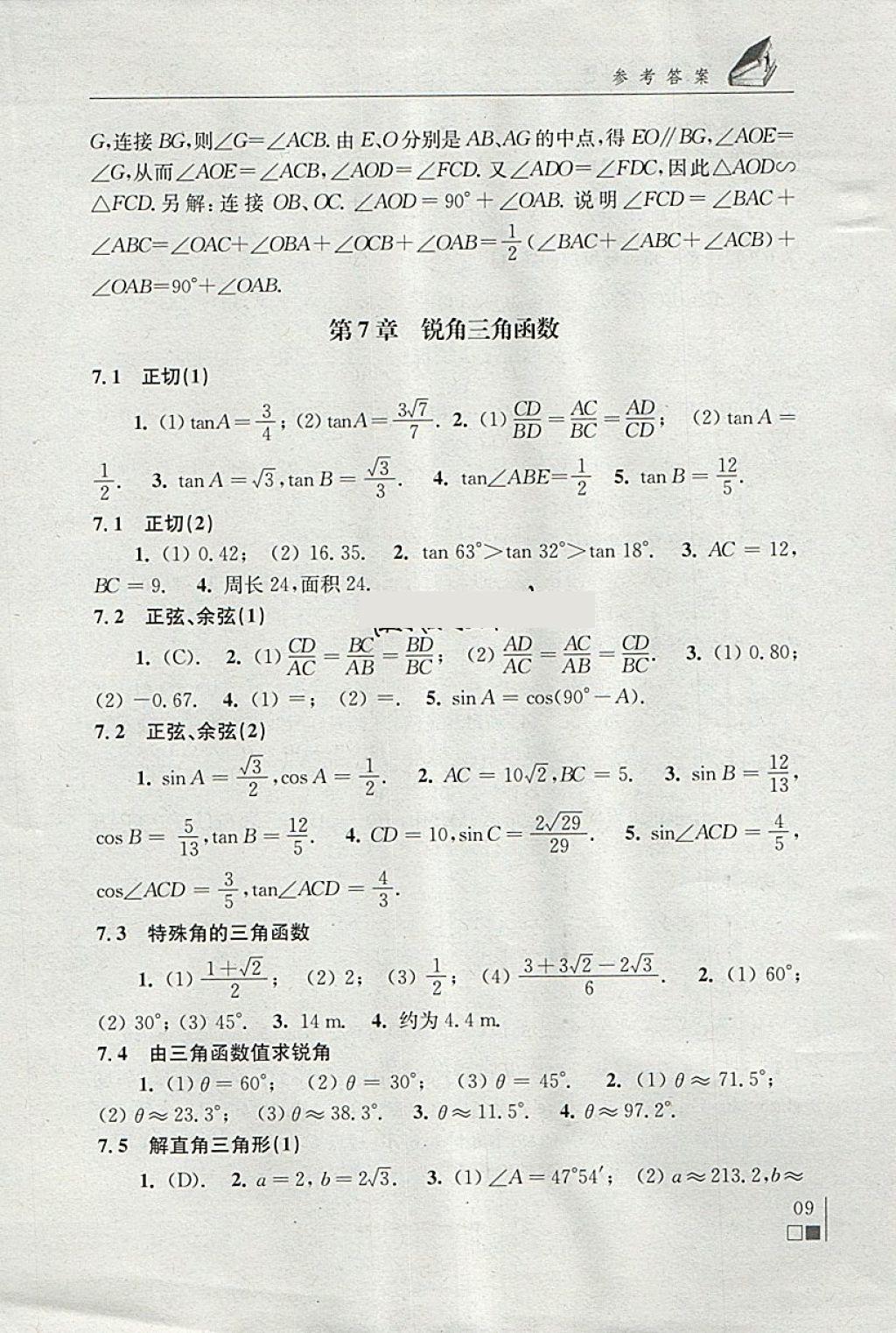 2018年數(shù)學(xué)補(bǔ)充習(xí)題九年級(jí)下冊(cè)蘇科版江蘇鳳凰科學(xué)技術(shù)出版社 參考答案第9頁