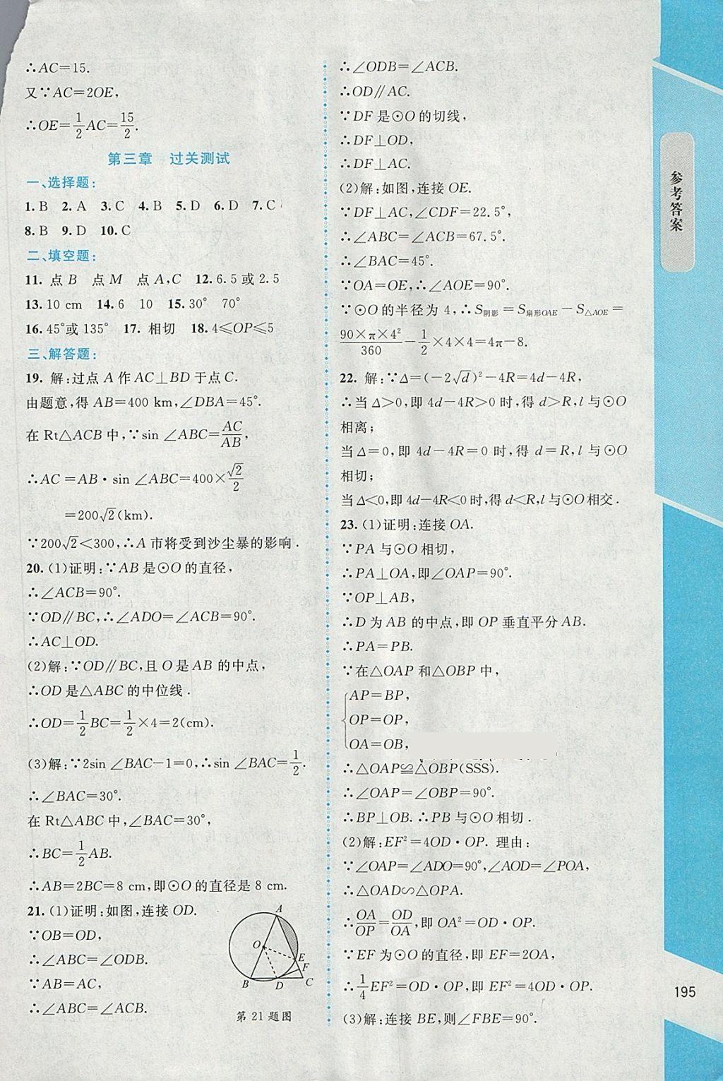 2018年课堂精练九年级数学下册北师大版大庆专版 参考答案第33页