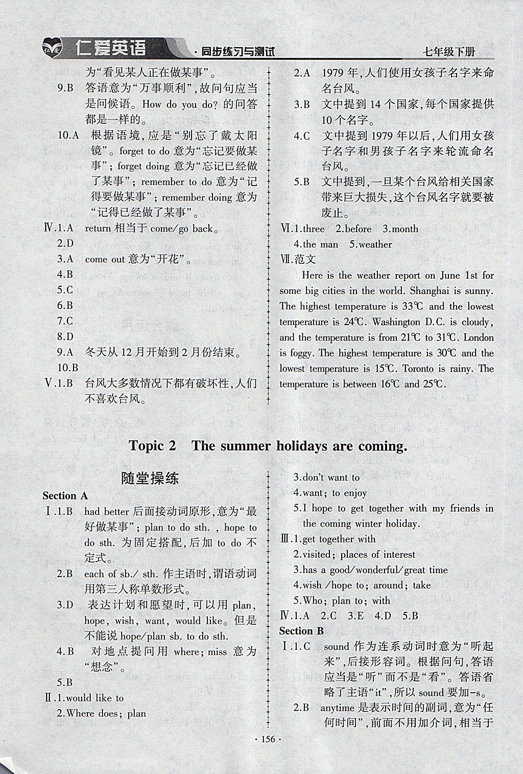 2018年仁爱英语同步练习与测试七年级下册 参考答案第36页