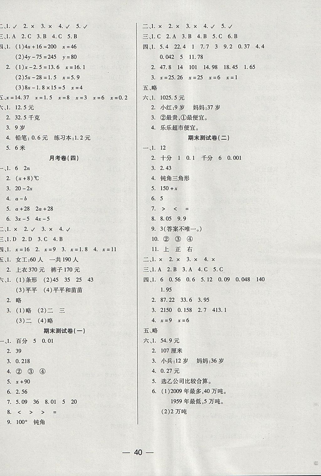 2018年新课标两导两练高效学案四年级数学下册北师大版 参考答案第8页